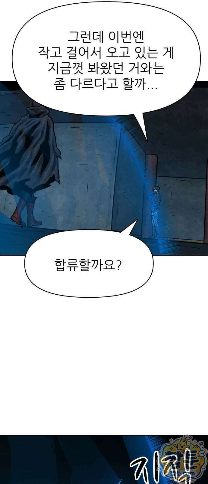 용사참수인 205화 45