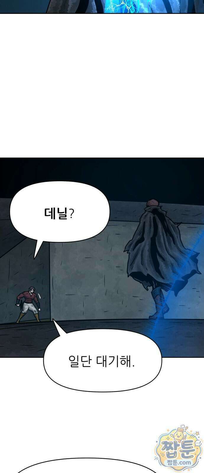 용사참수인 205화 48