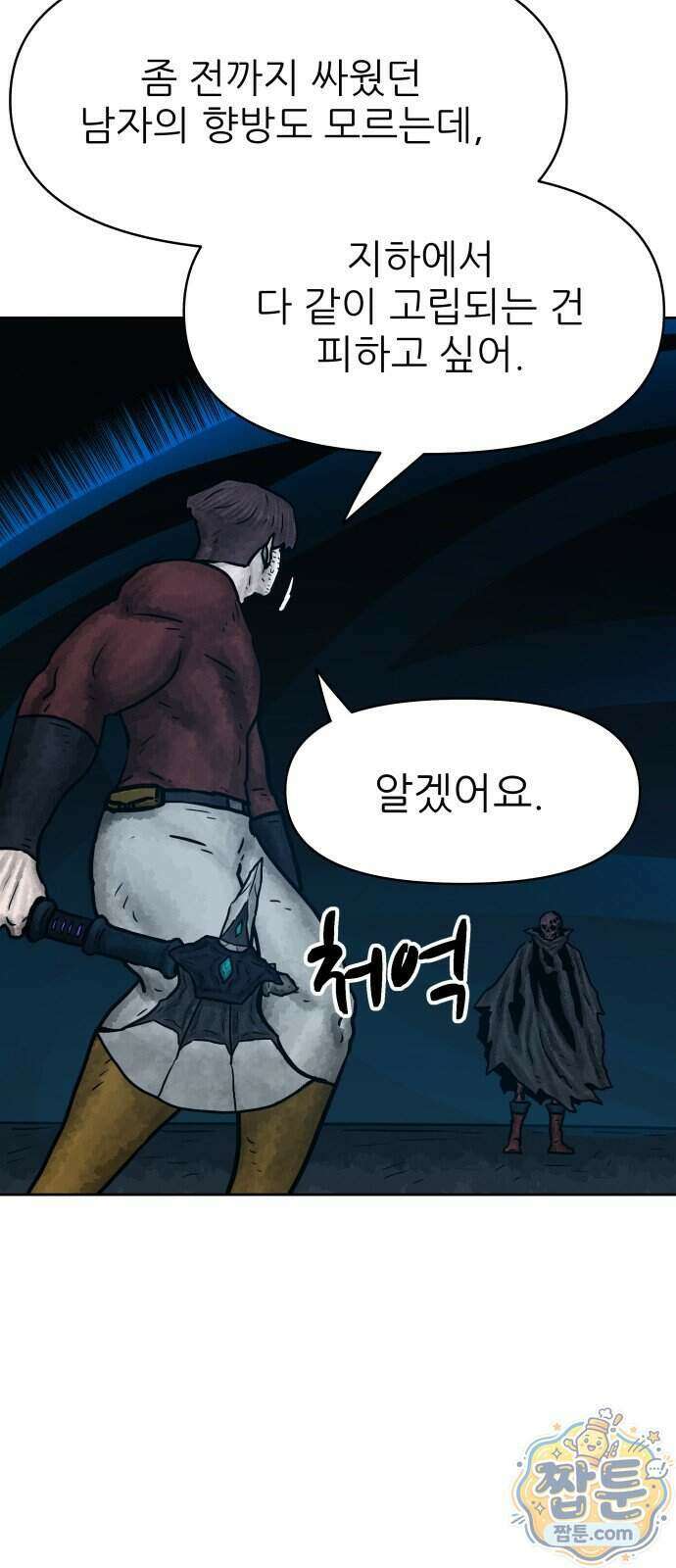 용사참수인 205화 49