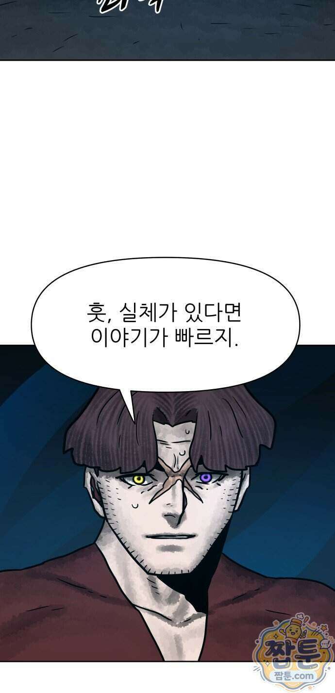 용사참수인 205화 54