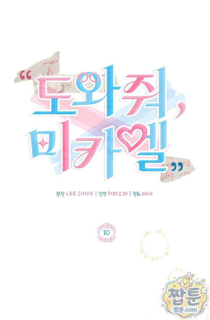 도와줘, 미카엘 10화 1