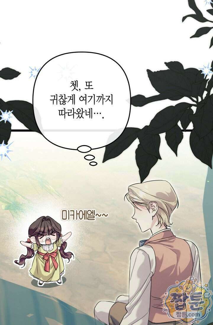 도와줘, 미카엘 10화 6