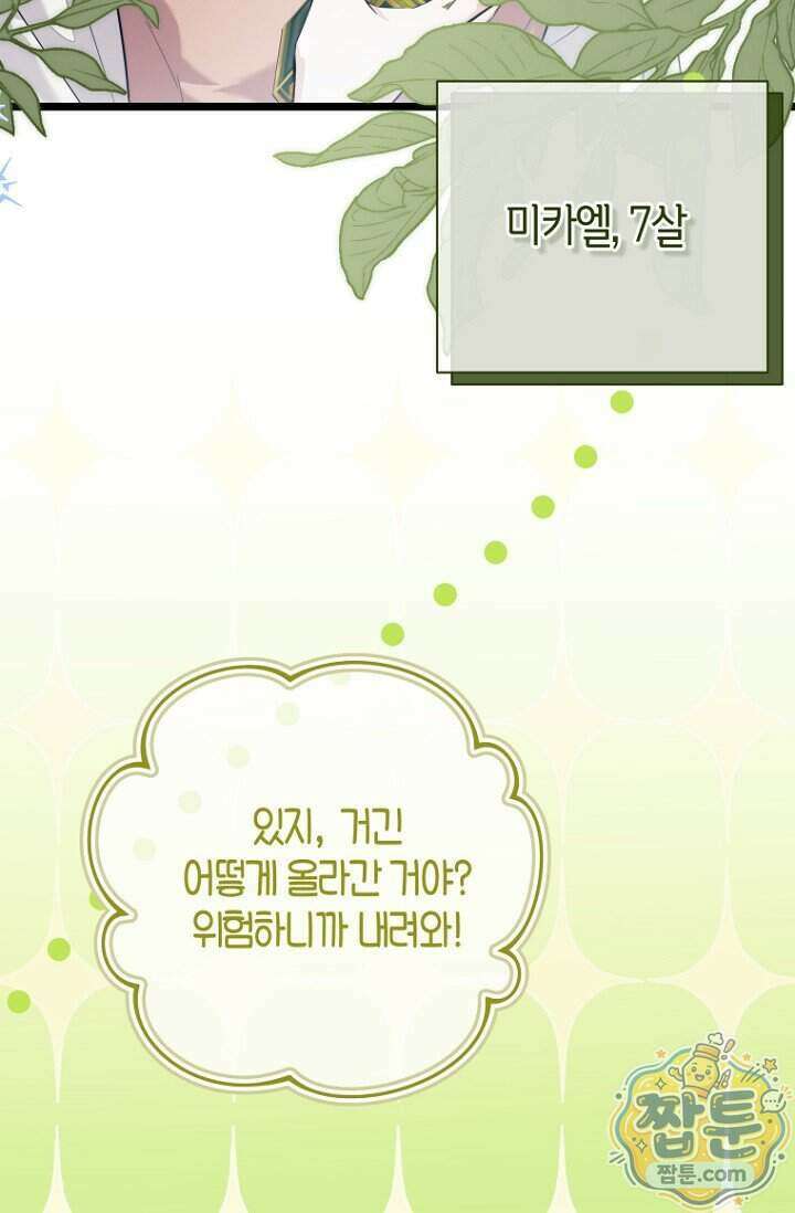 도와줘, 미카엘 10화 8