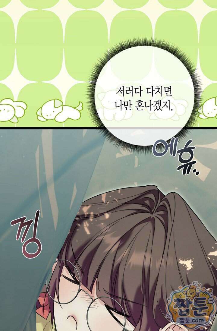 도와줘, 미카엘 10화 9