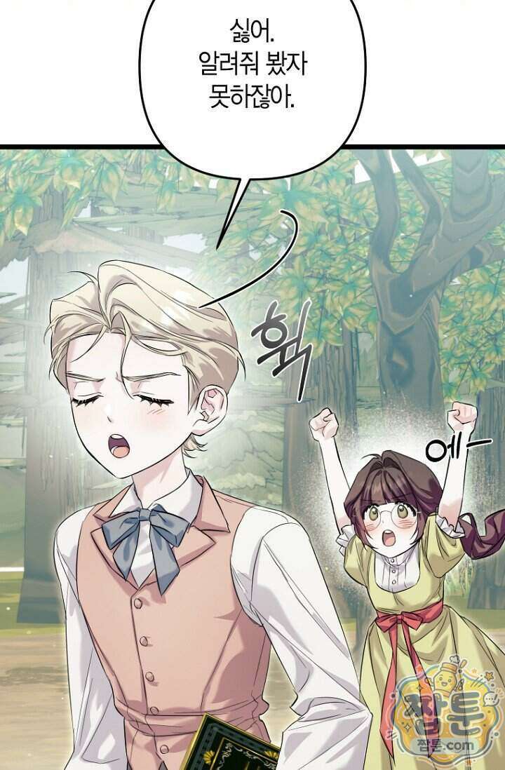 도와줘, 미카엘 10화 14