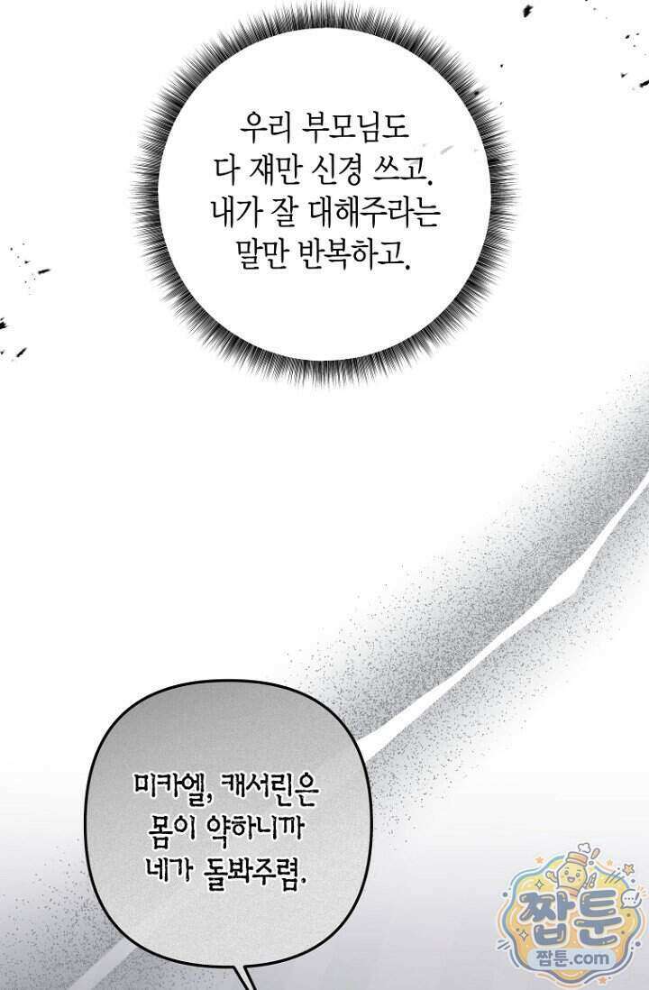 도와줘, 미카엘 10화 19