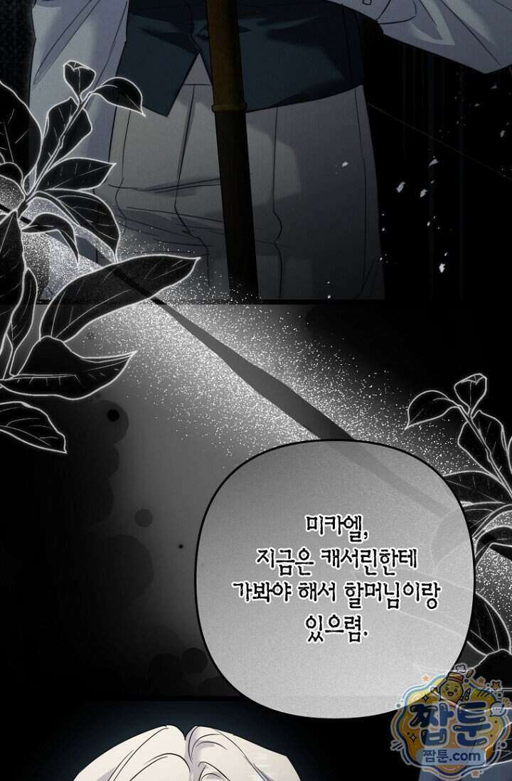 도와줘, 미카엘 10화 22