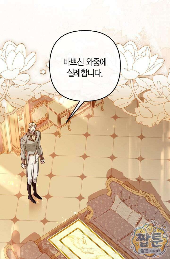 도와줘, 미카엘 12화 4
