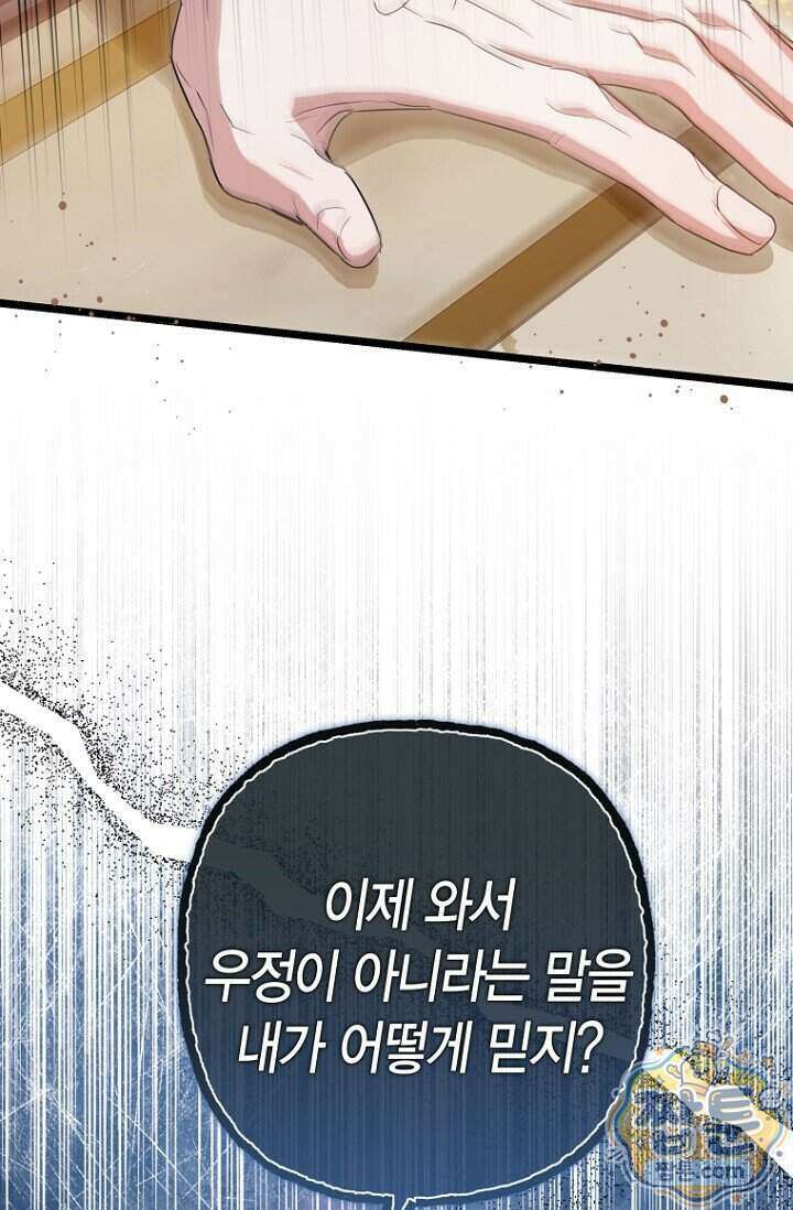 도와줘, 미카엘 12화 17