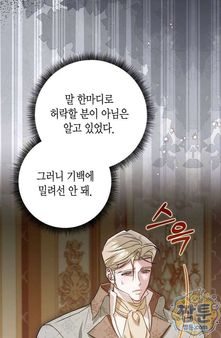 도와줘, 미카엘 12화 20