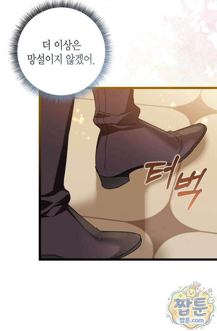 도와줘, 미카엘 12화 22