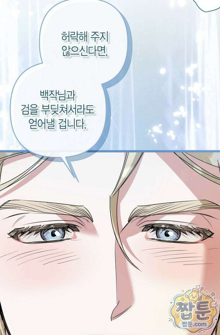 도와줘, 미카엘 12화 25