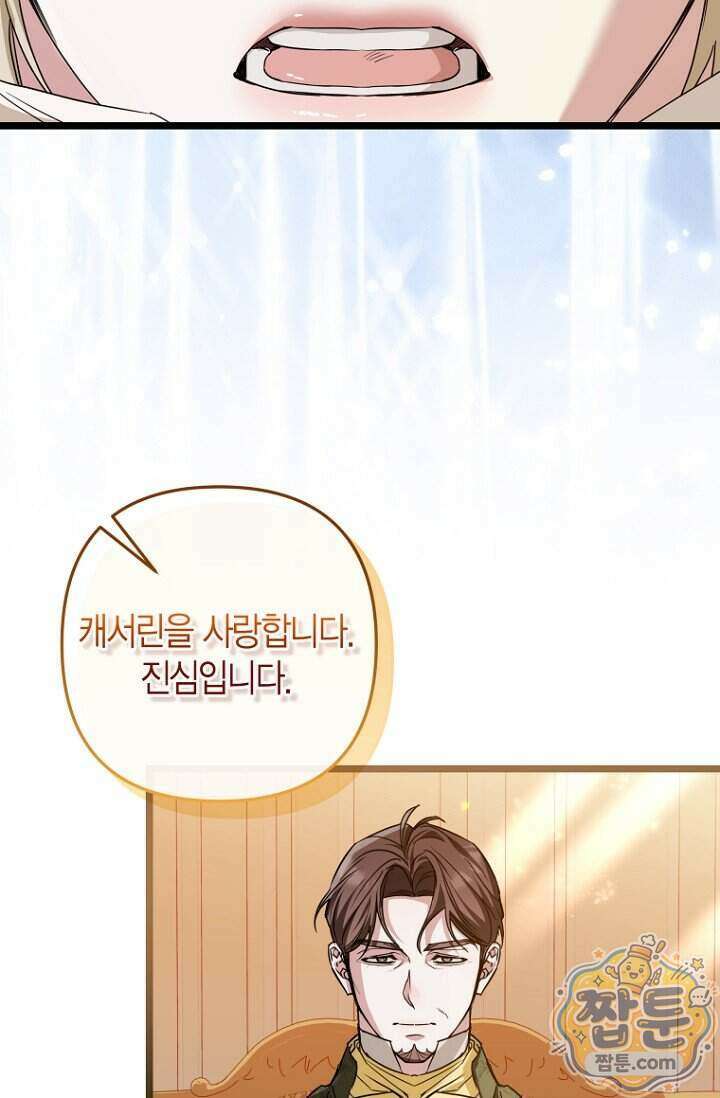 도와줘, 미카엘 12화 26