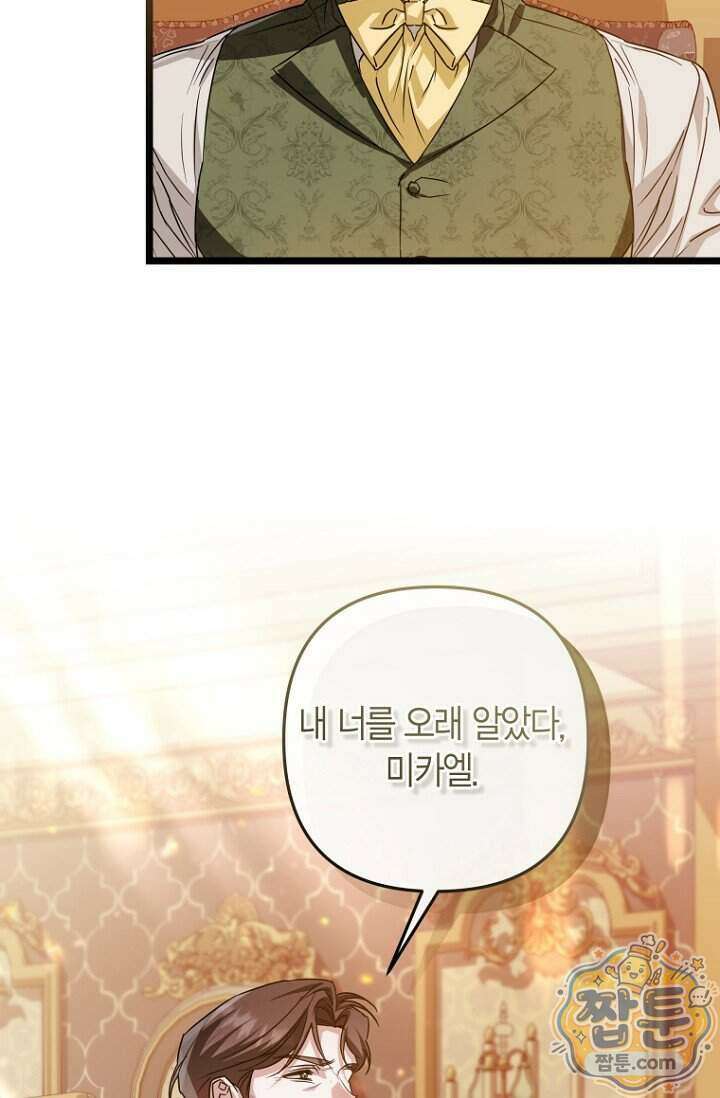도와줘, 미카엘 12화 27