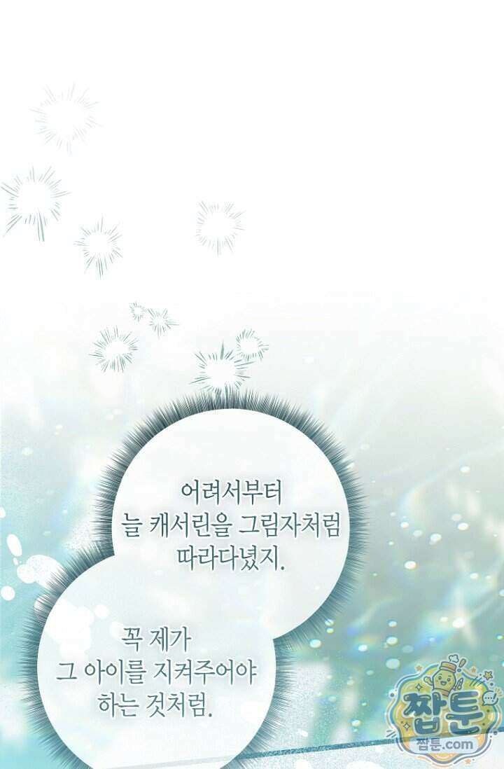 도와줘, 미카엘 12화 29