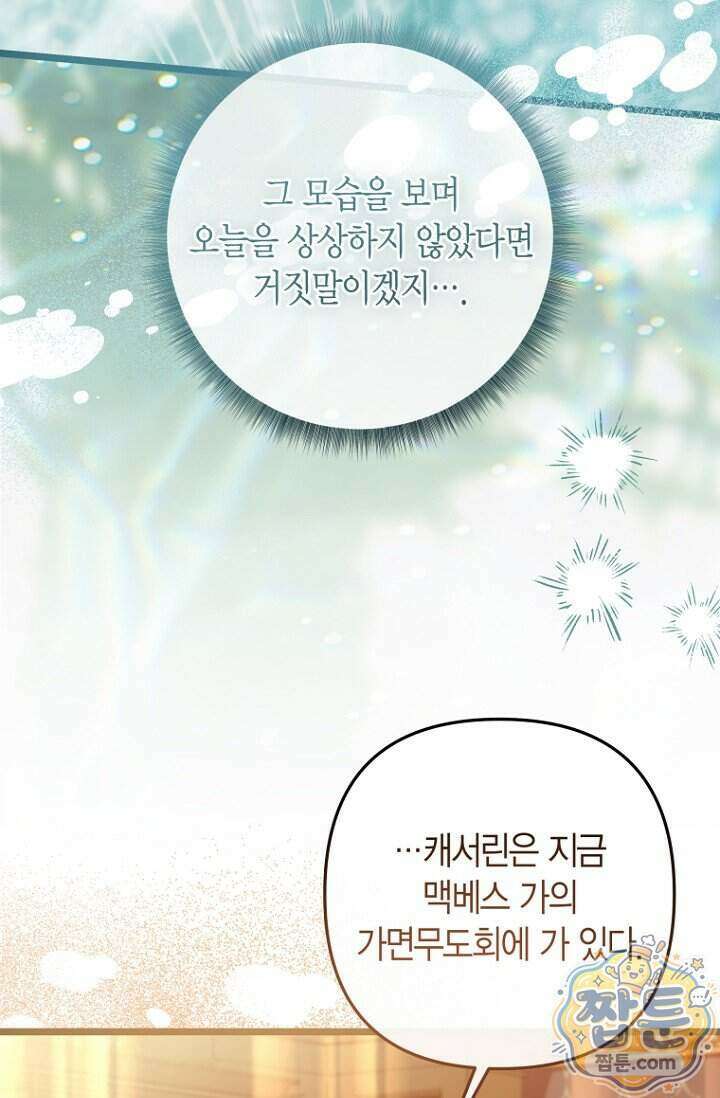 도와줘, 미카엘 12화 31