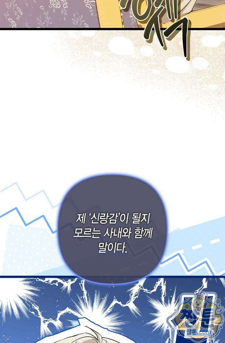 도와줘, 미카엘 12화 33