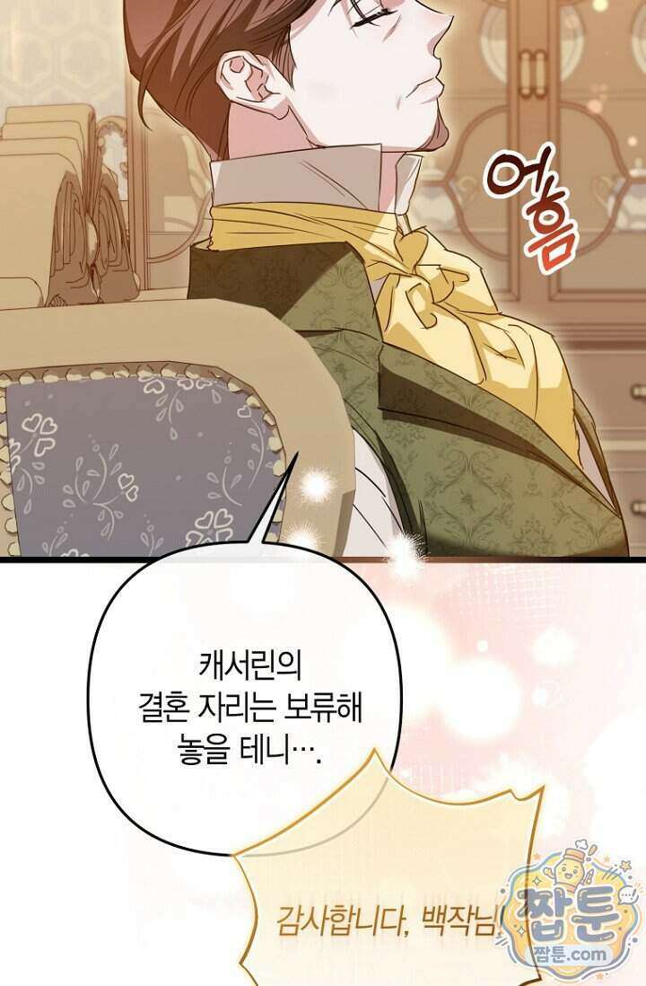도와줘, 미카엘 12화 38