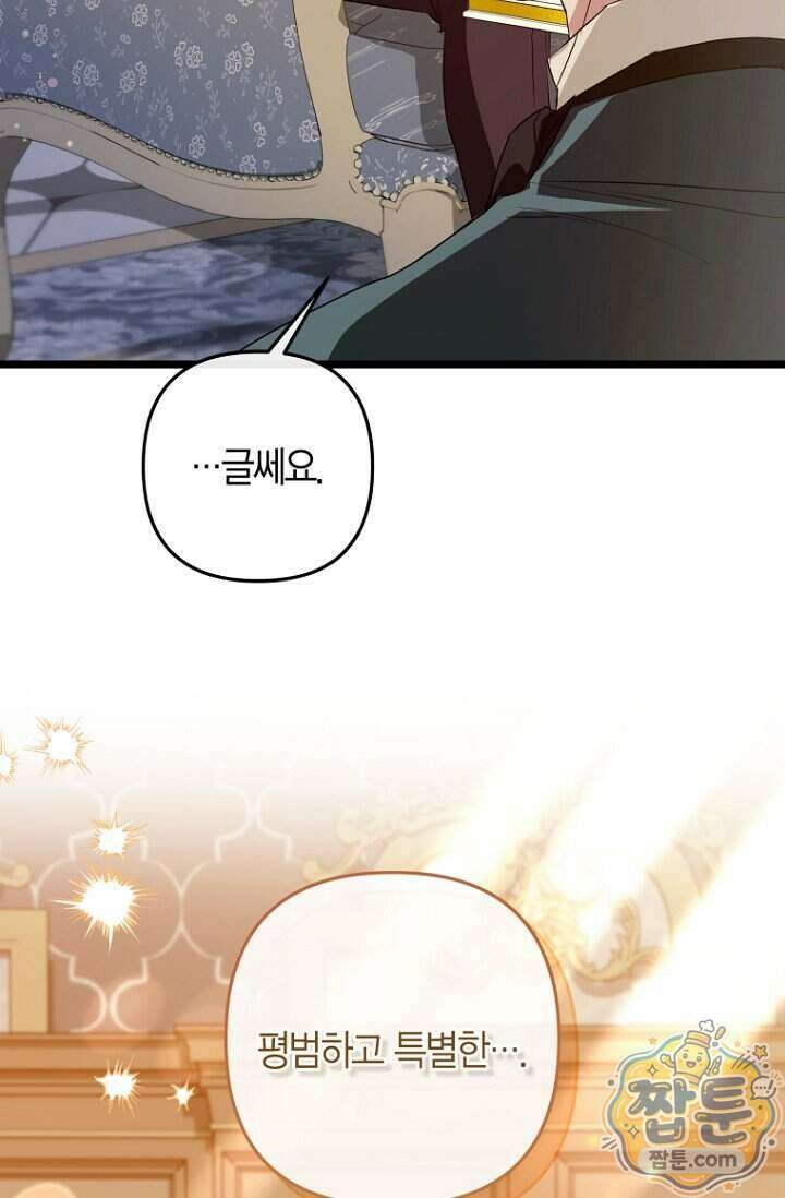 도와줘, 미카엘 12화 47