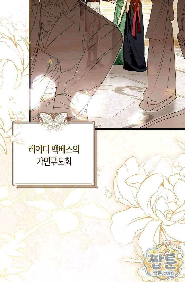 도와줘, 미카엘 12화 56