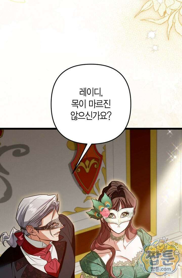 도와줘, 미카엘 12화 57