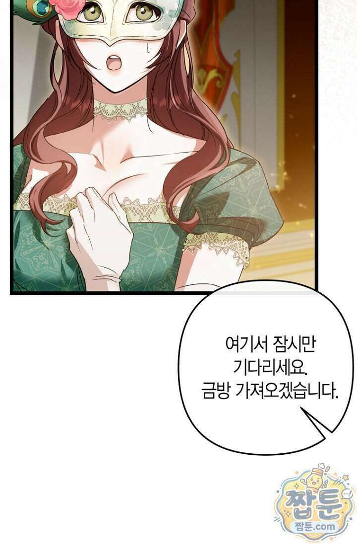 도와줘, 미카엘 12화 59