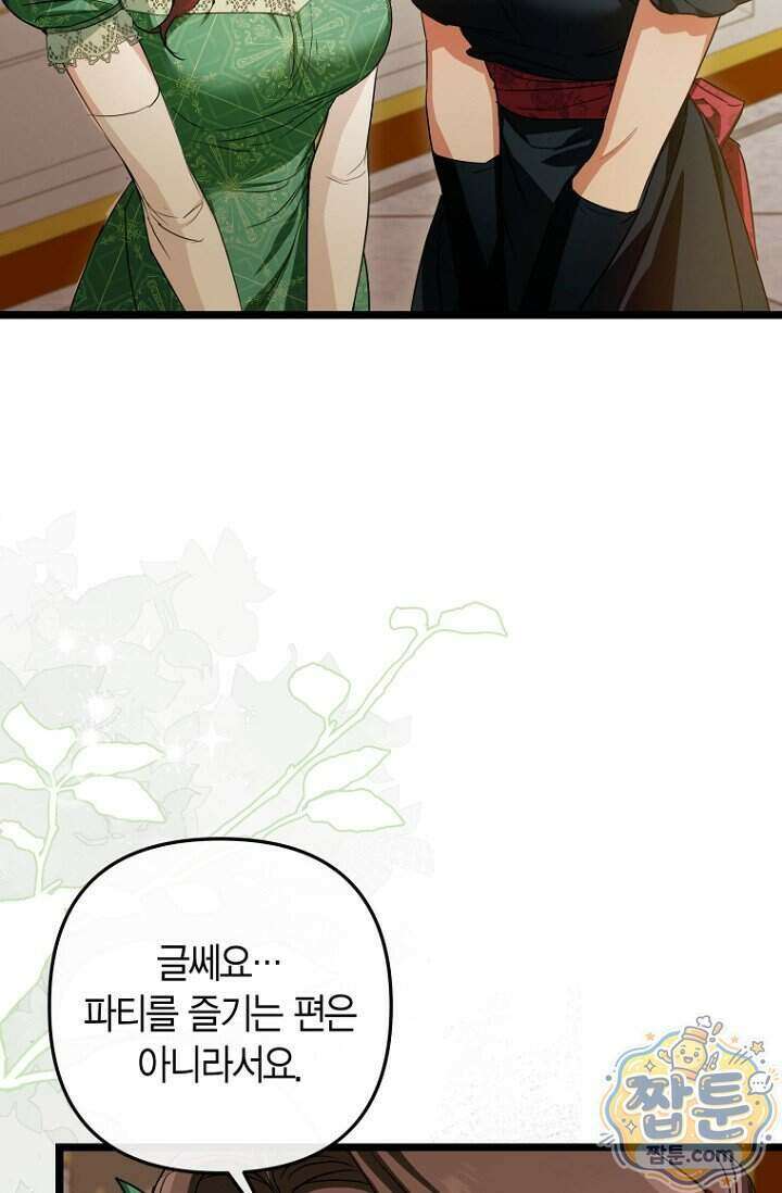 도와줘, 미카엘 12화 64