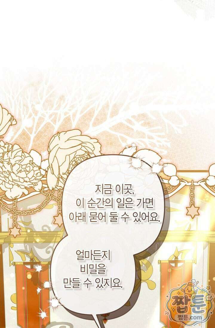 도와줘, 미카엘 12화 66