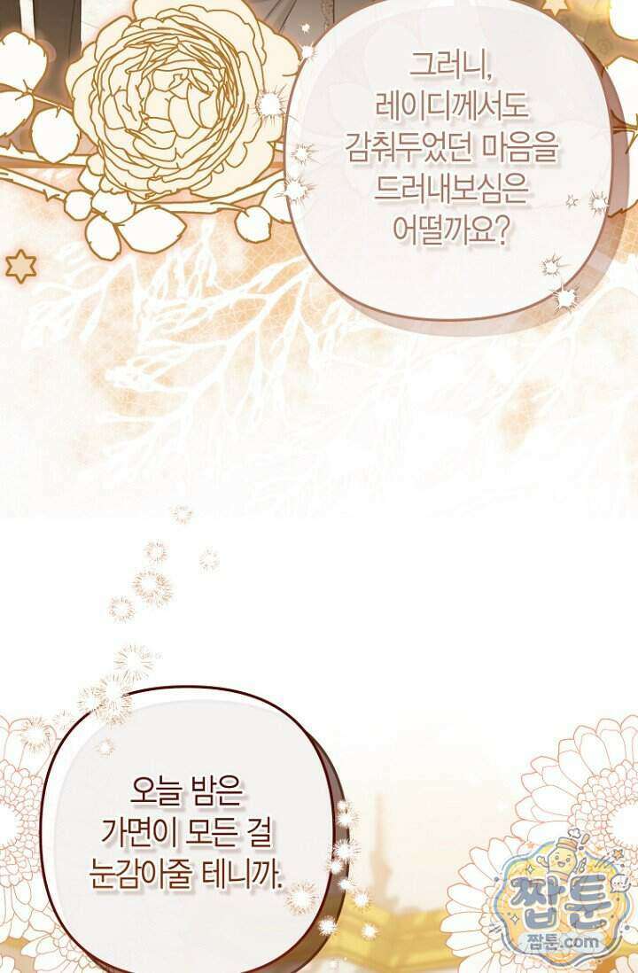 도와줘, 미카엘 12화 68