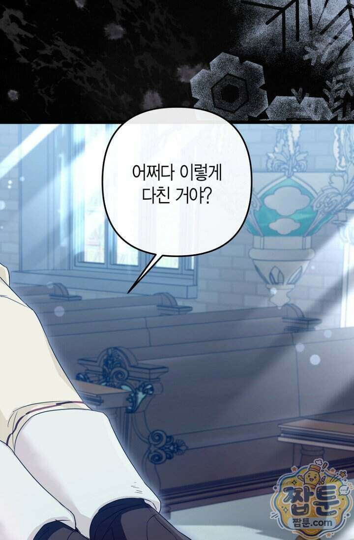 도와줘, 미카엘 12화 88