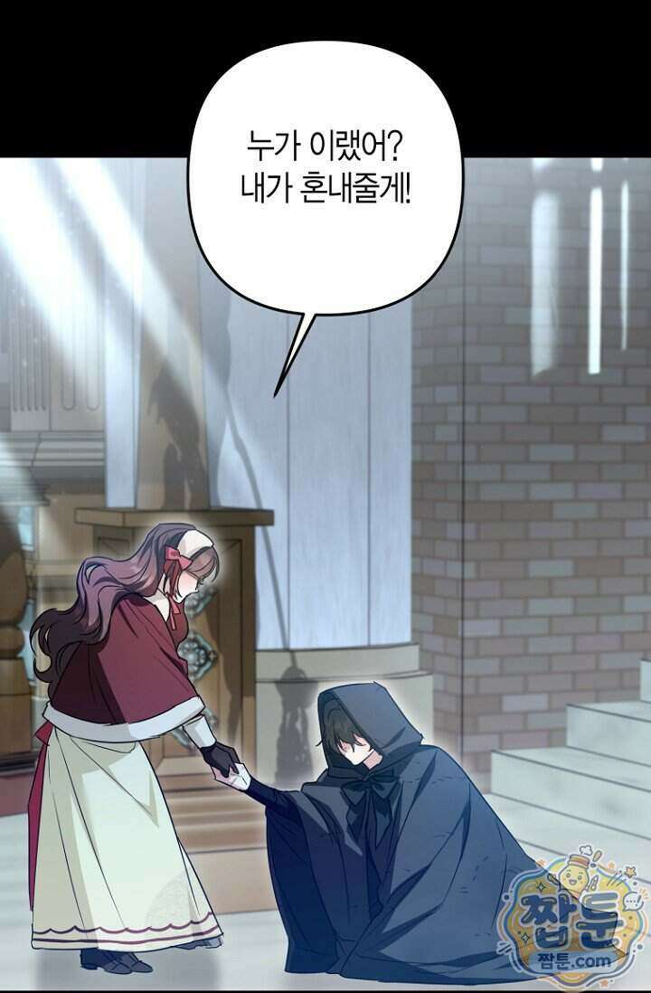 도와줘, 미카엘 12화 90