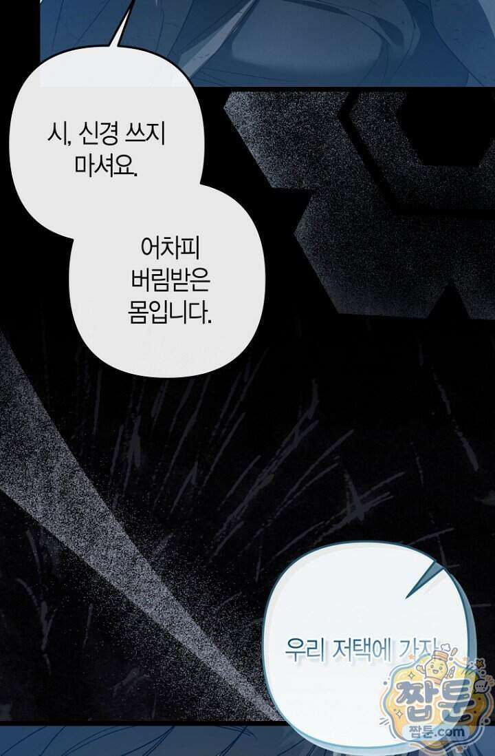 도와줘, 미카엘 12화 92