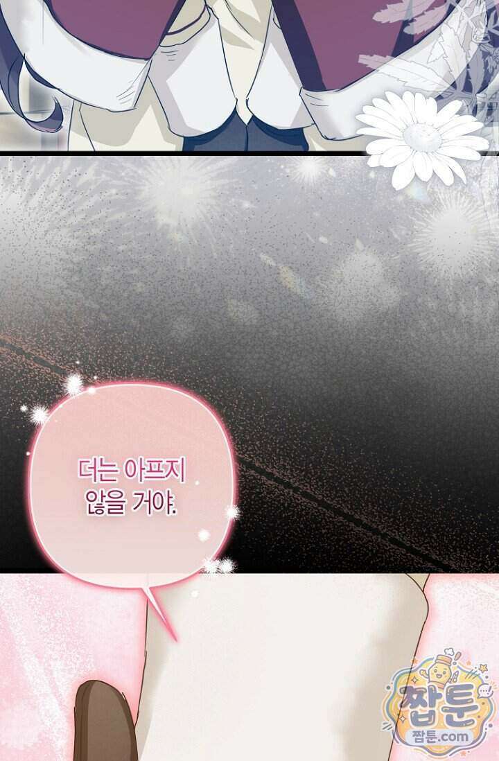 도와줘, 미카엘 12화 95