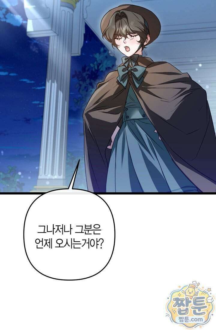 도와줘, 미카엘 12화 105