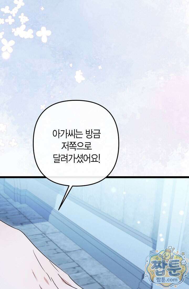 도와줘, 미카엘 12화 112