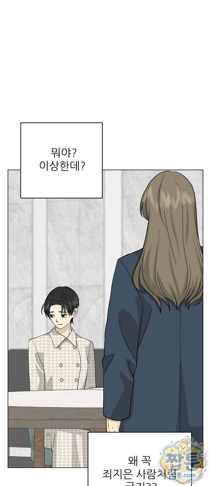 엄마는 남자만 좋아해 19화 1