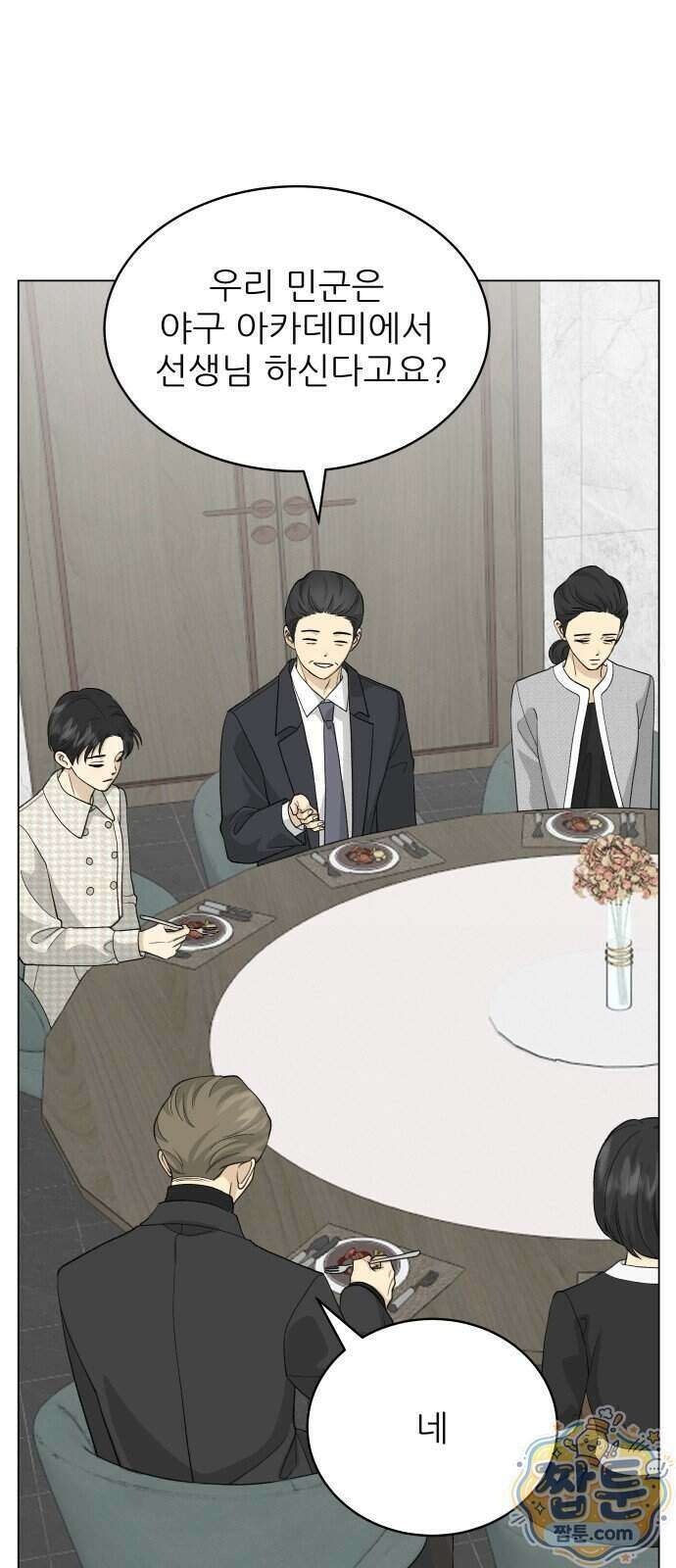 엄마는 남자만 좋아해 19화 4