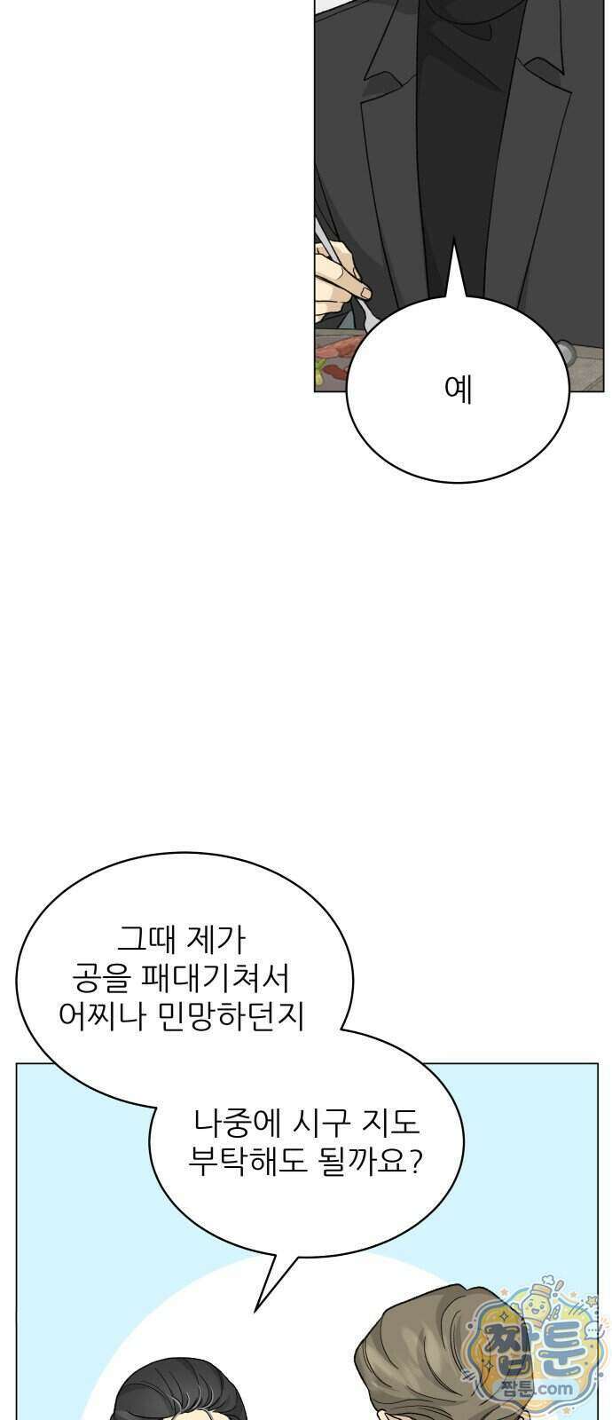 엄마는 남자만 좋아해 19화 6