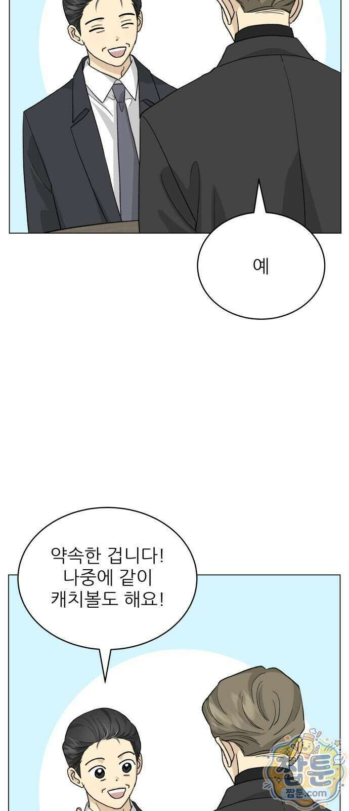 엄마는 남자만 좋아해 19화 7