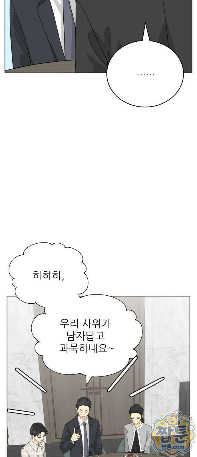 엄마는 남자만 좋아해 19화 9