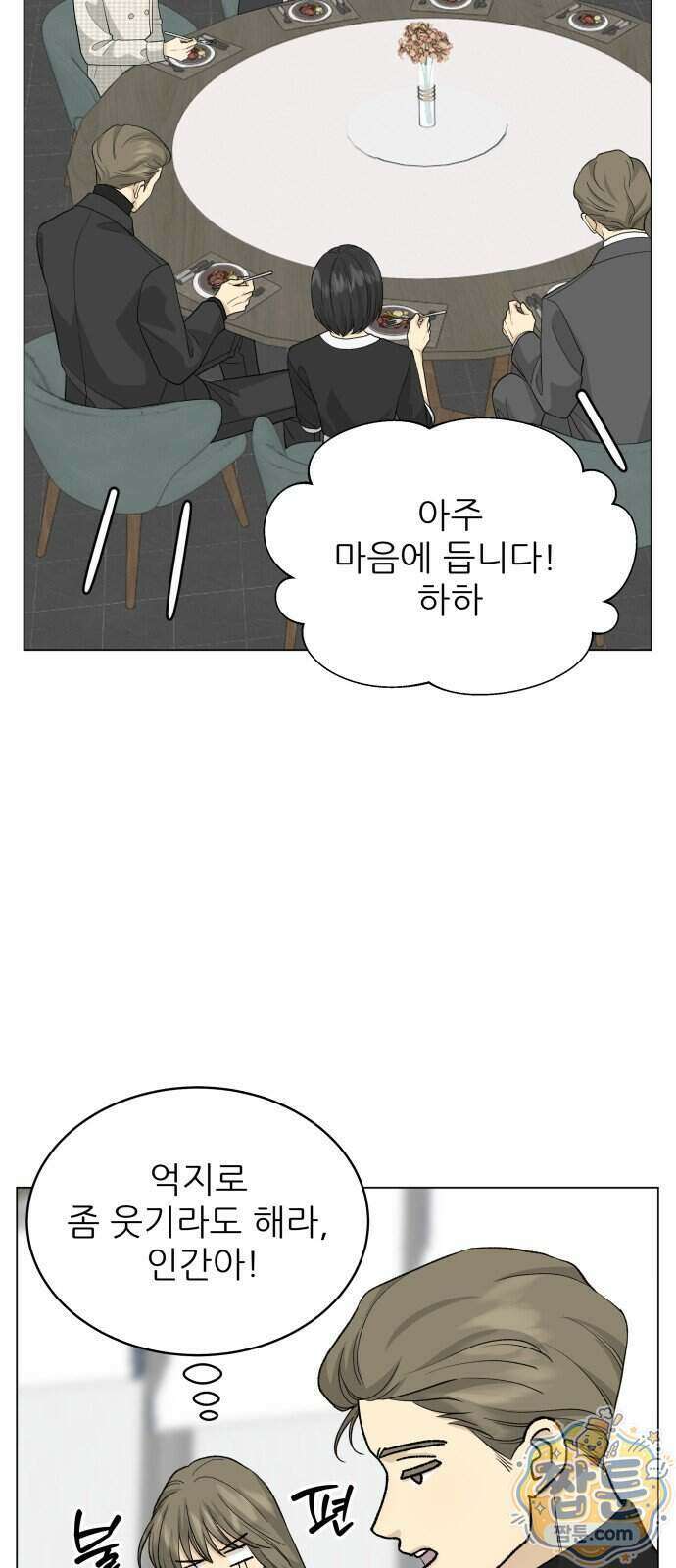엄마는 남자만 좋아해 19화 10