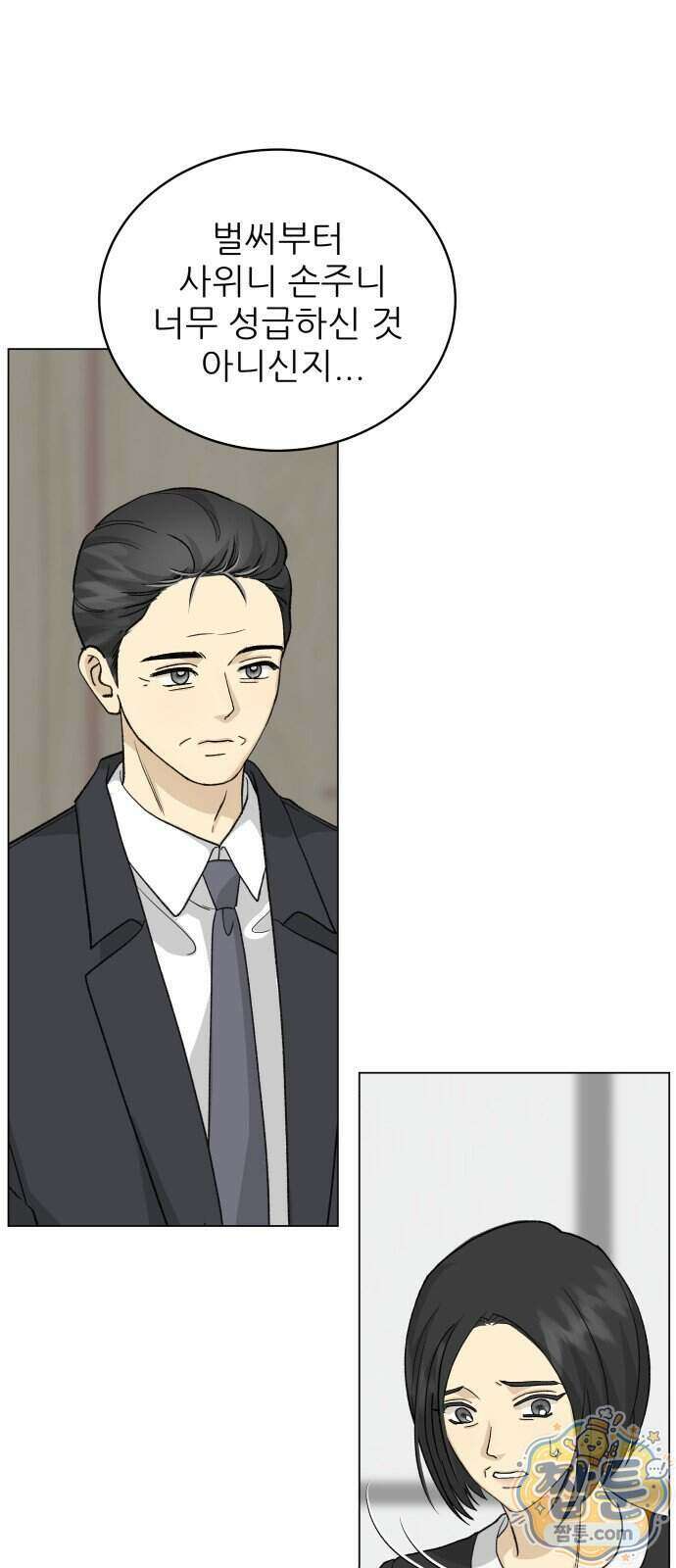 엄마는 남자만 좋아해 19화 16