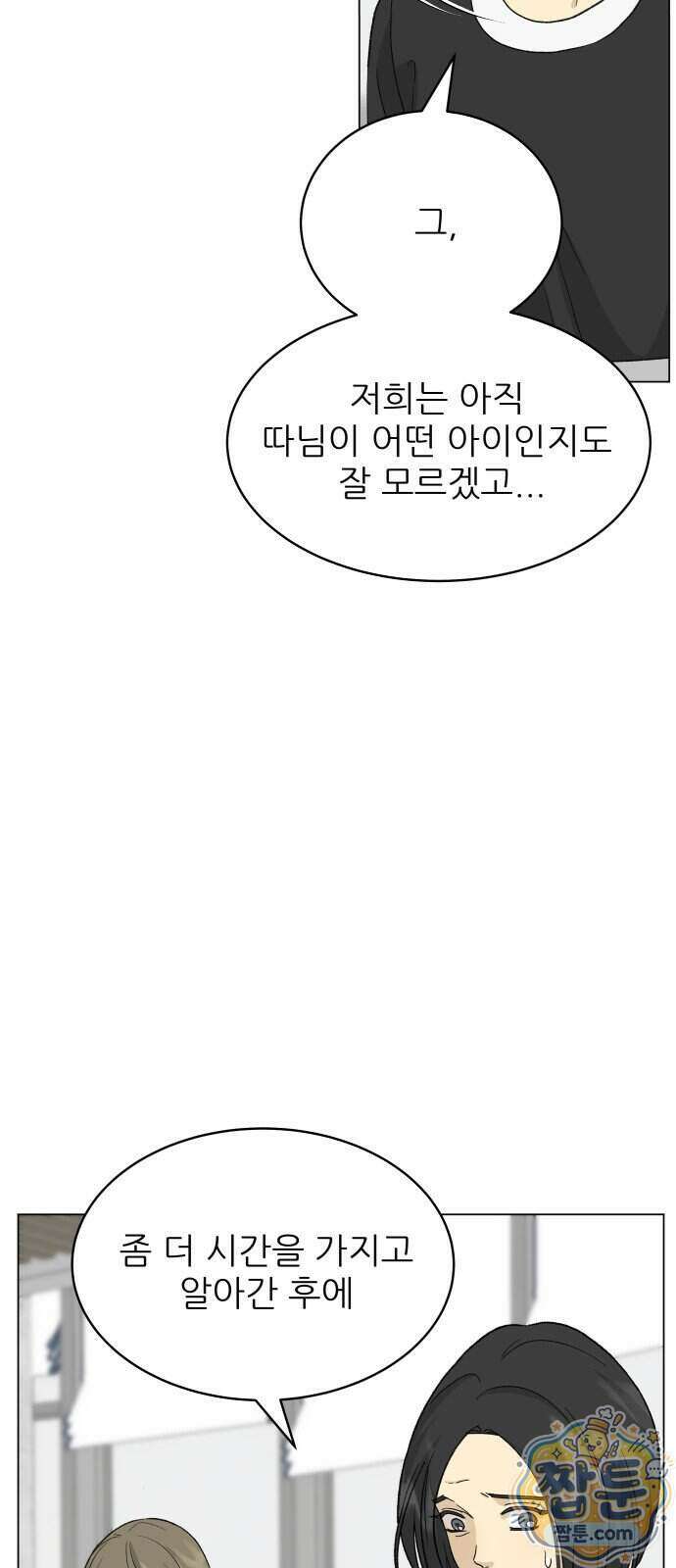엄마는 남자만 좋아해 19화 17