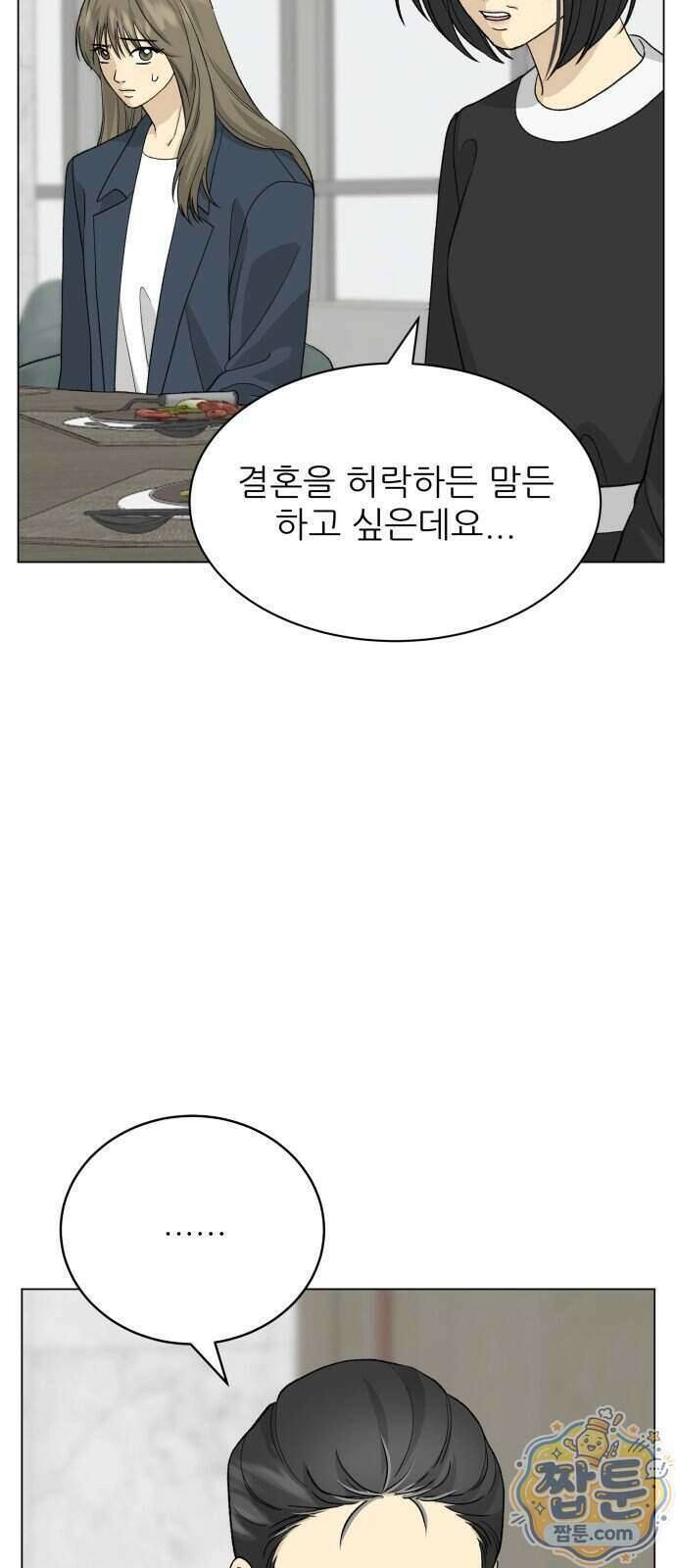 엄마는 남자만 좋아해 19화 18