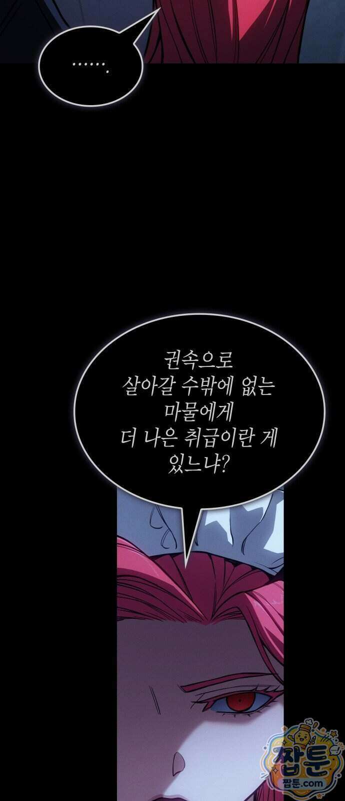 왕의 힘으로 회귀한다 144화 13