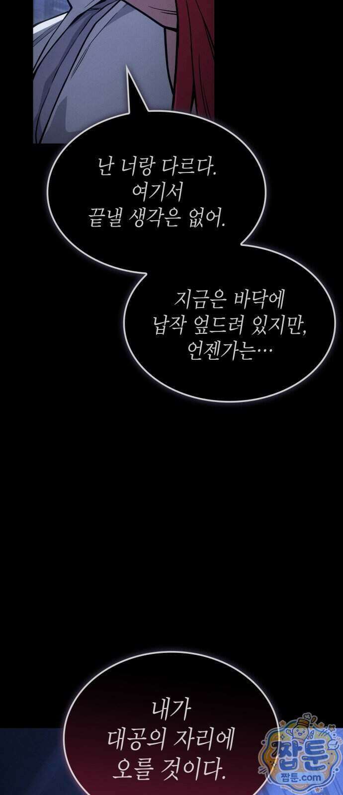왕의 힘으로 회귀한다 144화 15