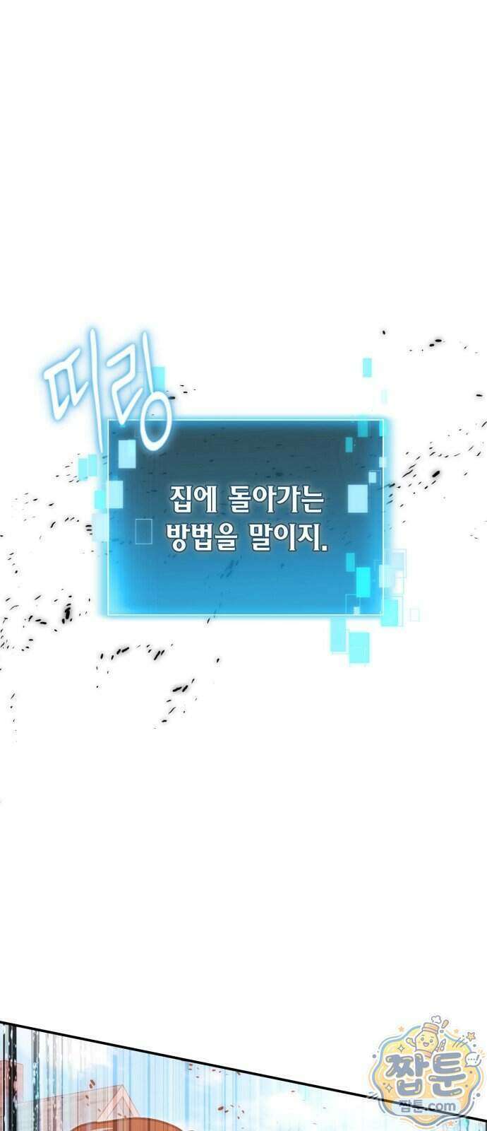 야매 힐러로 사는 법 161화 1