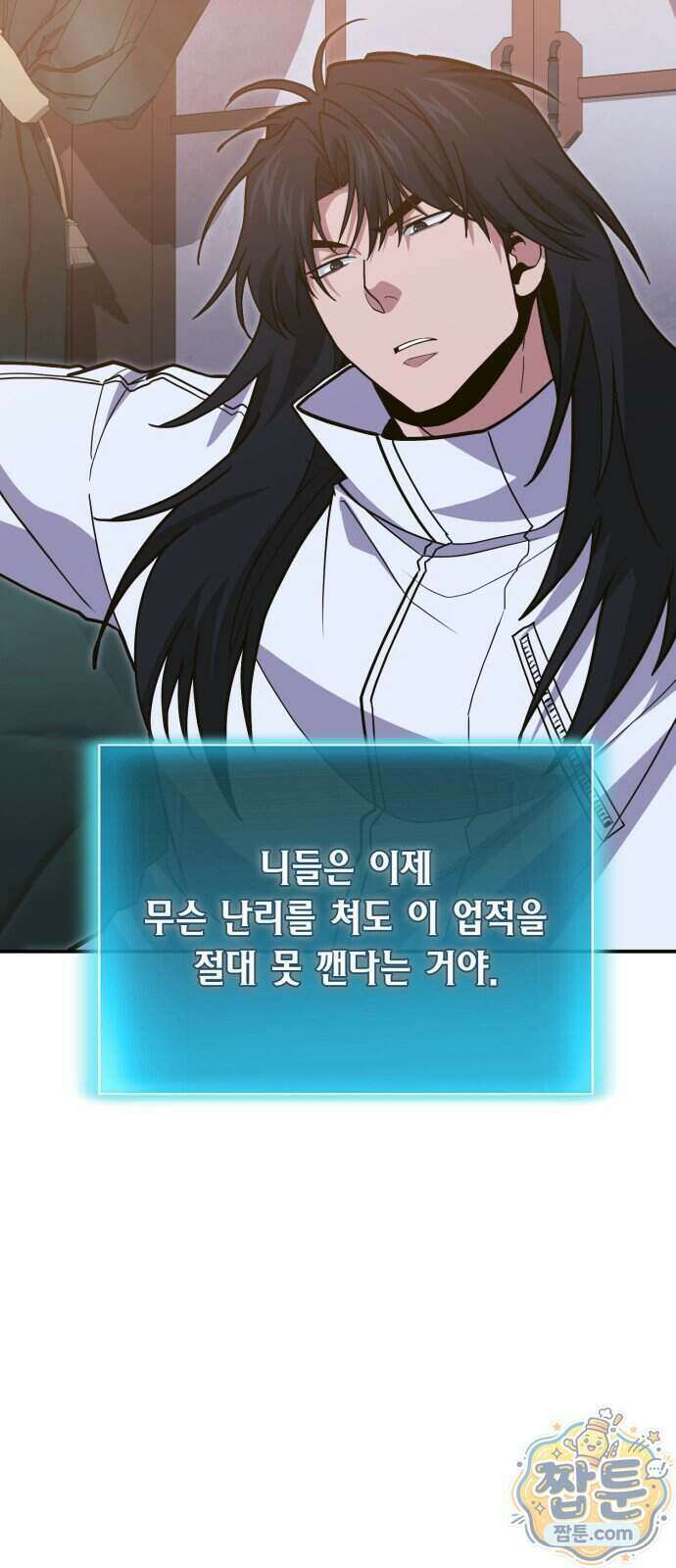 야매 힐러로 사는 법 161화 4