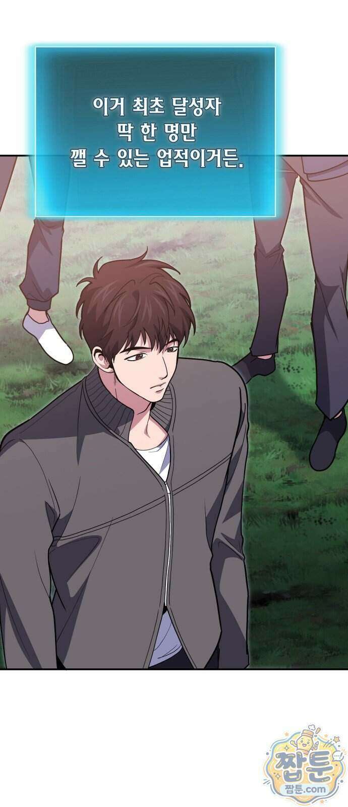 야매 힐러로 사는 법 161화 5