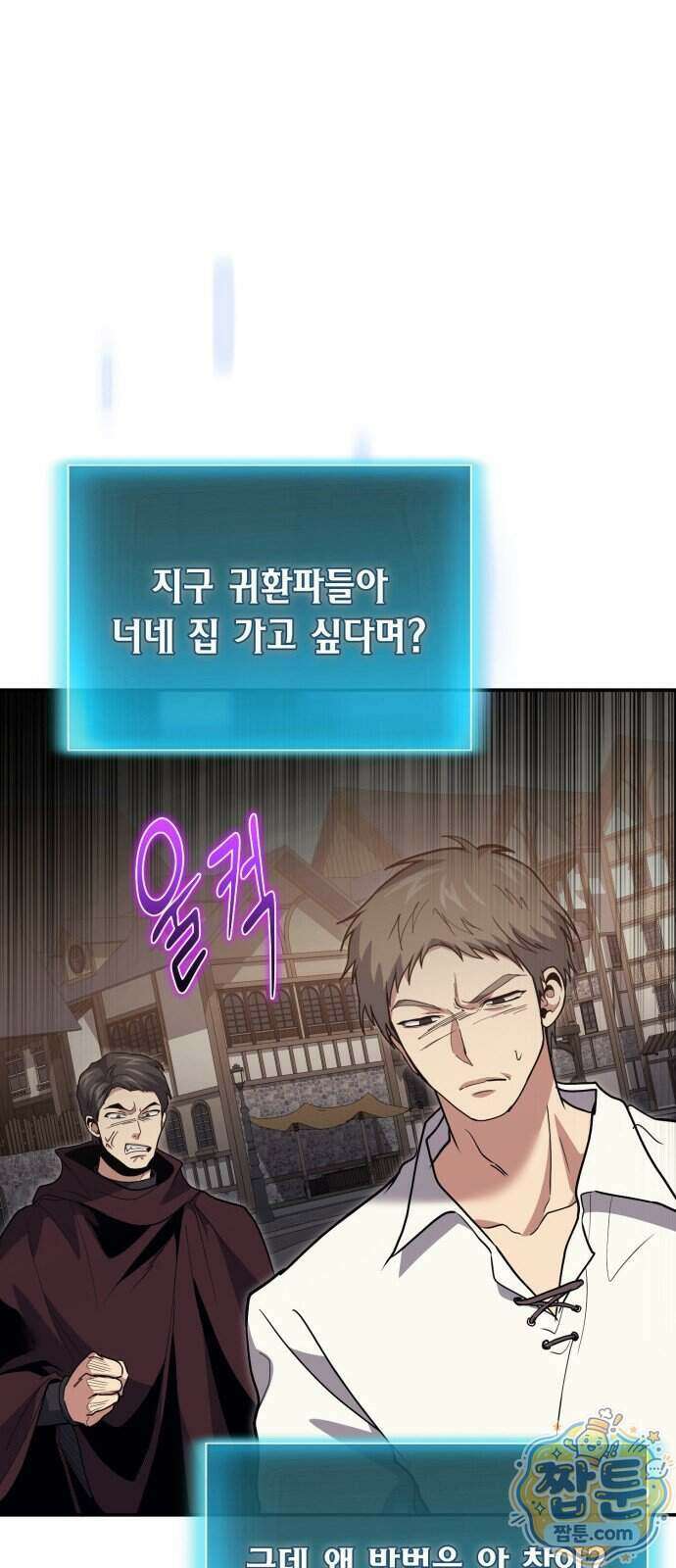 야매 힐러로 사는 법 161화 6